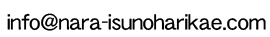info@nara-isunoharikae.com