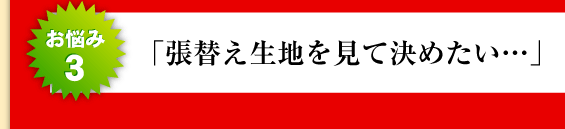 お悩み3